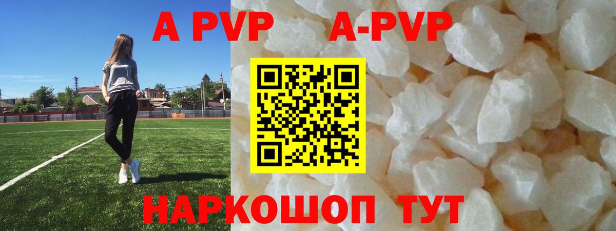 А ПВП VHQ  A PVP кристаллы  Вход с VPN  Alfa_PVP крисы CK  Малгобек 
