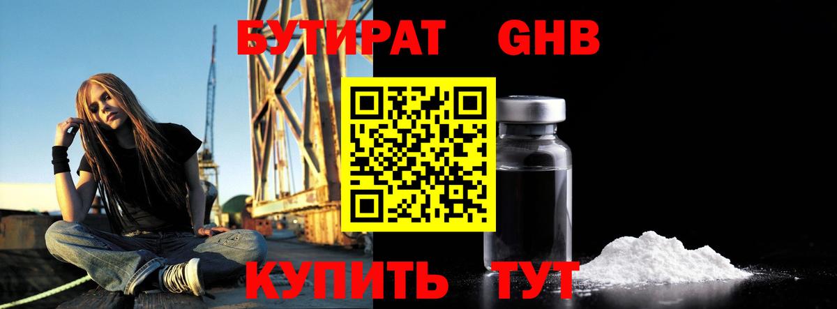 Бутират BDO  БУТИРАТ  Малгобек  Вход с VPN 