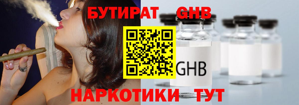 БУТИРАТ бутик Малгобек