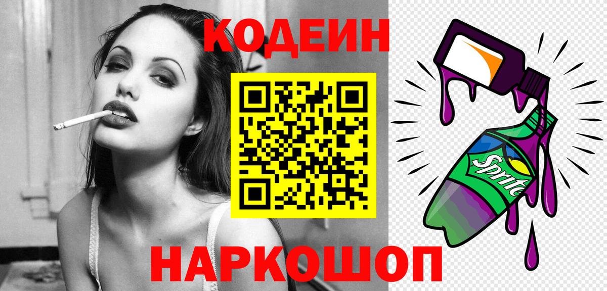 Кодеин напиток Lean (лин)  Кодеиновый сироп Lean напиток Lean (лин)  Малгобек  Вход с VPN 
