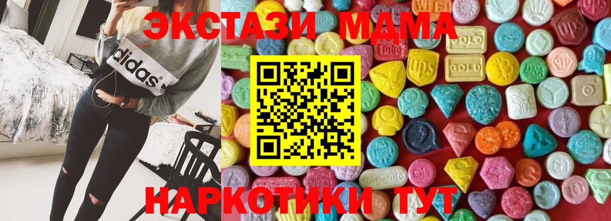 Ecstasy MDMA  ЭКСТАЗИ  Малгобек  Экстази 250 мг 