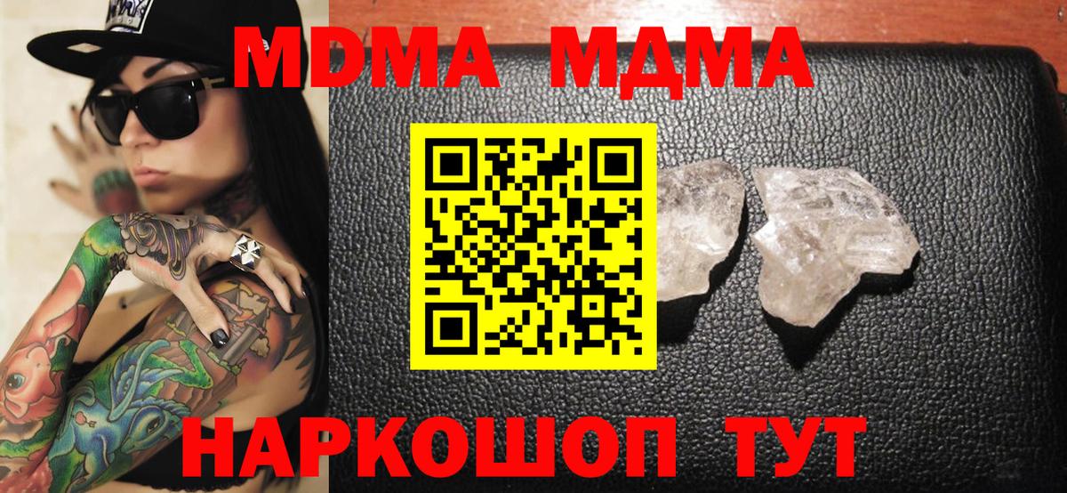 MDMA молли  Вход с VPN  Малгобек 